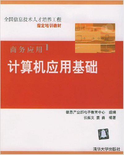 计算机应用基础