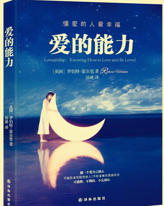 爱的能力