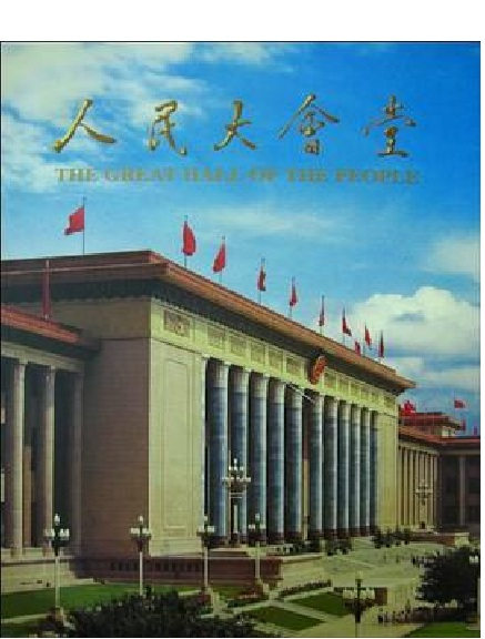 人民大会堂
