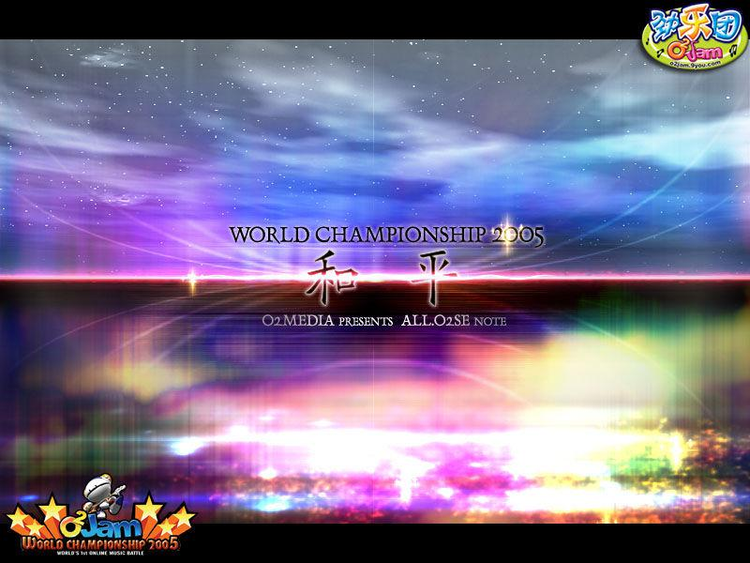 和平[《劲乐团》曲目]
