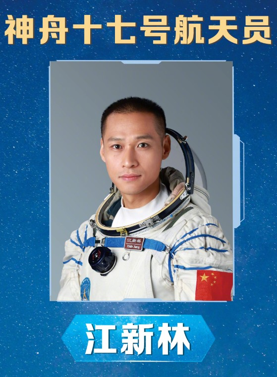 神舟十七号飞行乘组