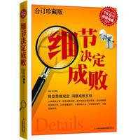 细节决定成败