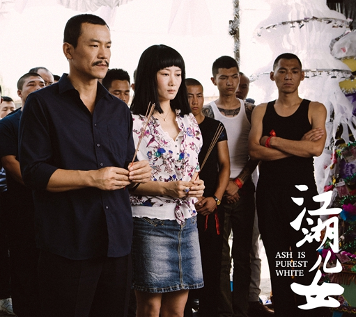 江湖儿女