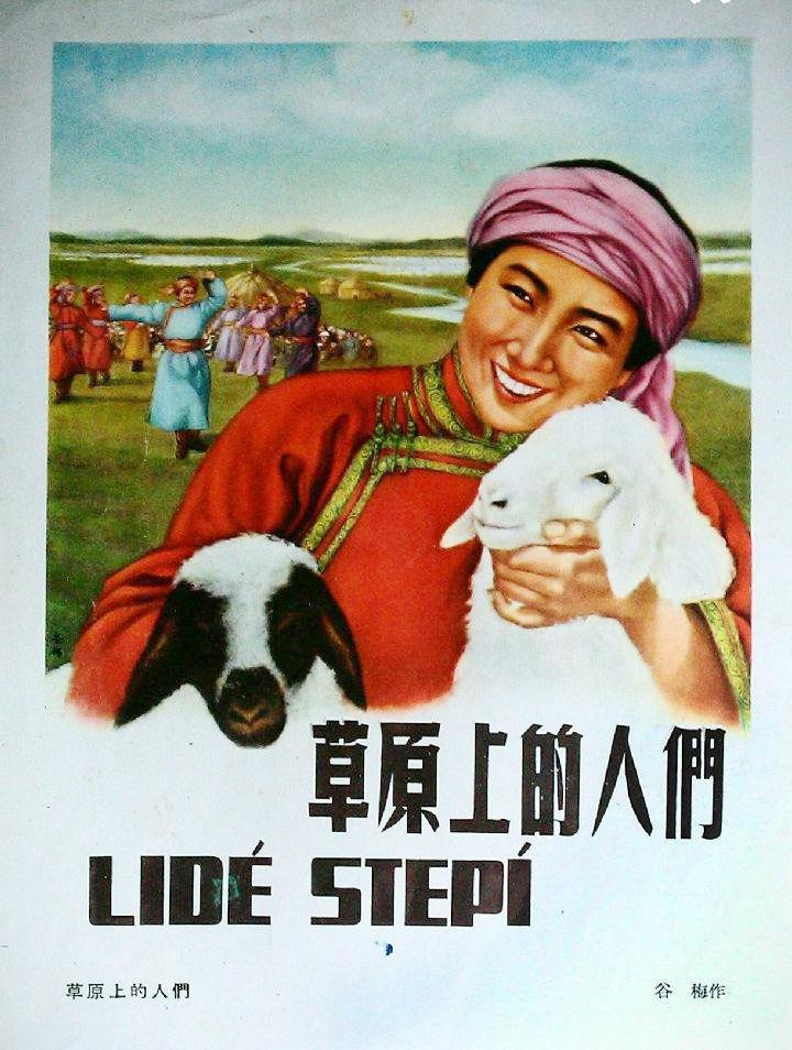 草原上的人们