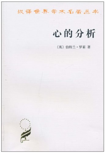 伯特兰·阿瑟·威廉·罗素