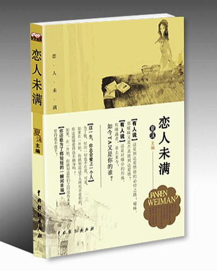 恋人未满