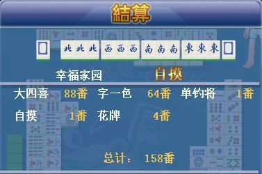 四人麻将中的大四喜