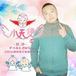 小天使