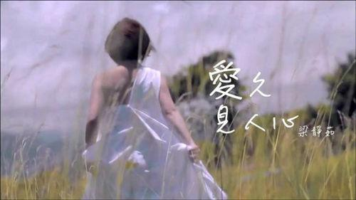 爱久见人心