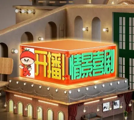 开播！情景喜剧第一季