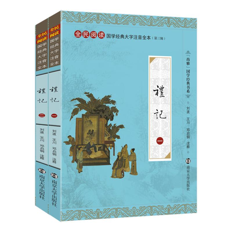 礼记