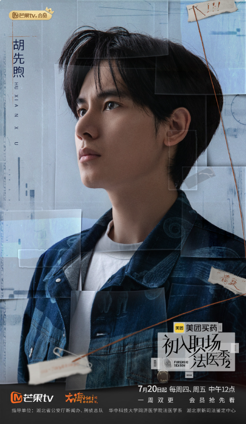 初入职场·法医季2