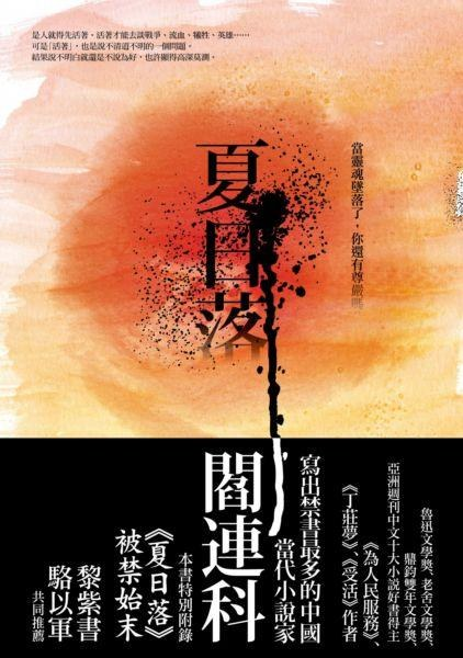 阎连科