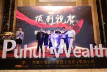 普惠财富投资管理（北京）有限公司