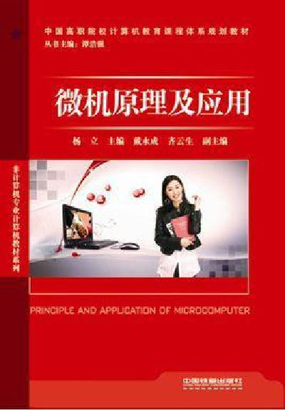 微机原理及应用