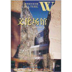 文化场馆