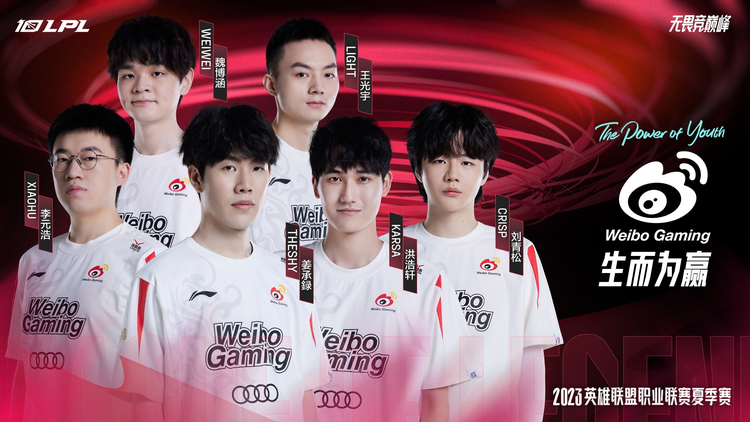 2023英雄联盟职业联赛夏季赛