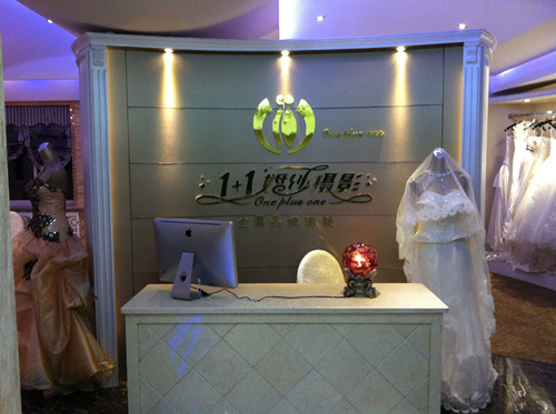 洛阳壹加壹婚纱摄影有限公司