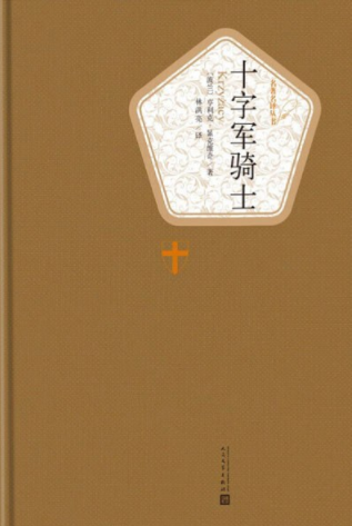 十字军东征