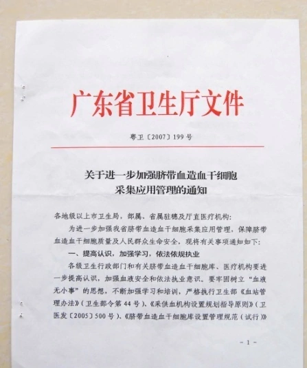 广东省脐带血造血干细胞库