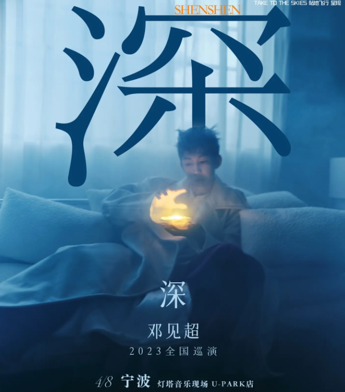 邓见超