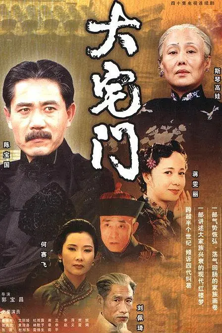 大宅门.png