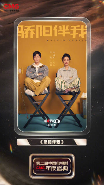 第二届中国电视剧年度盛典