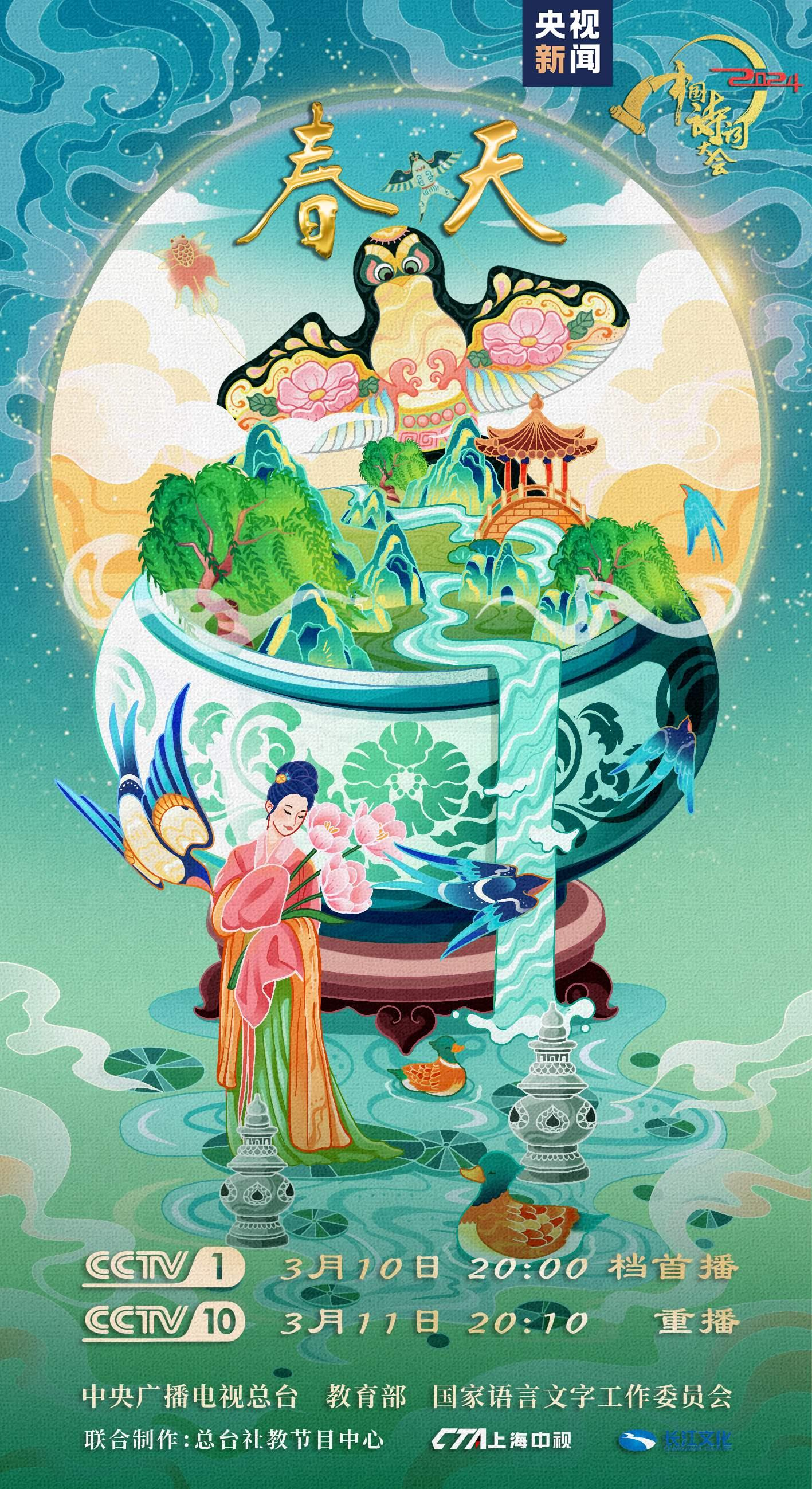 2024中国诗词大会