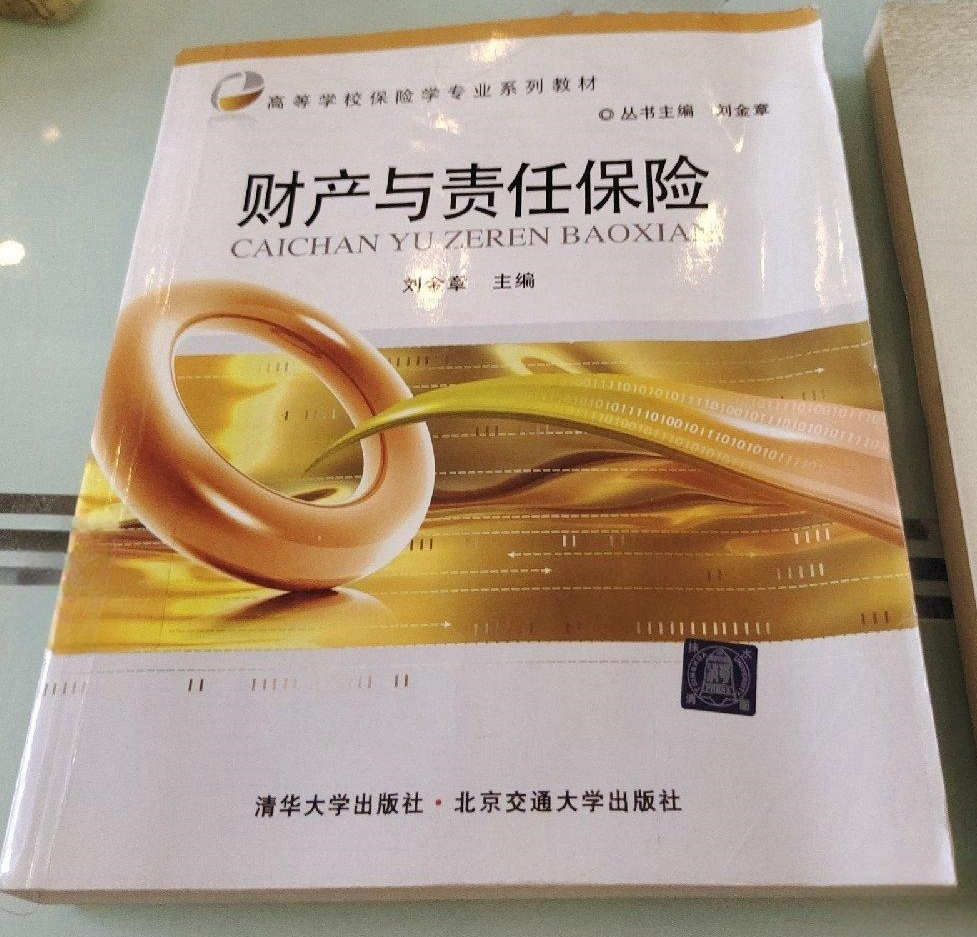 财产与责任保险