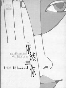 依然是你