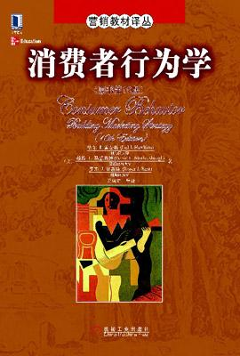 消费者行为学