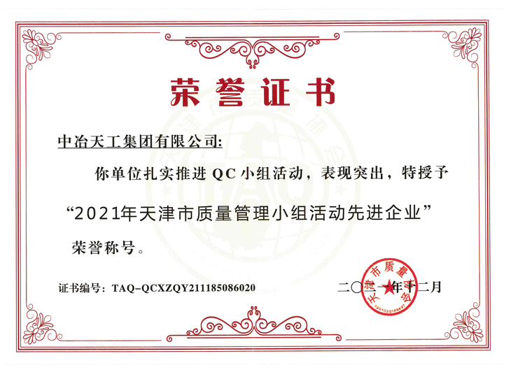 中冶天工集团有限公司