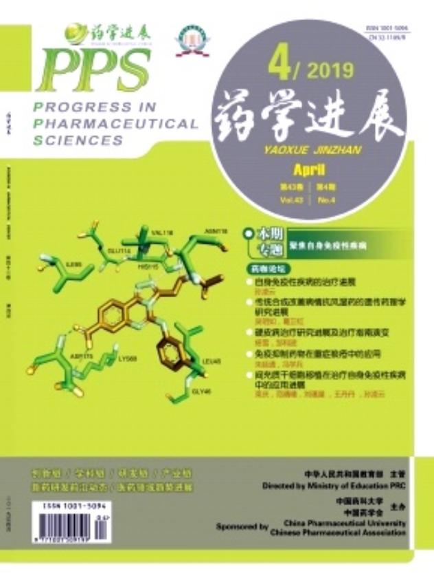 药学进展