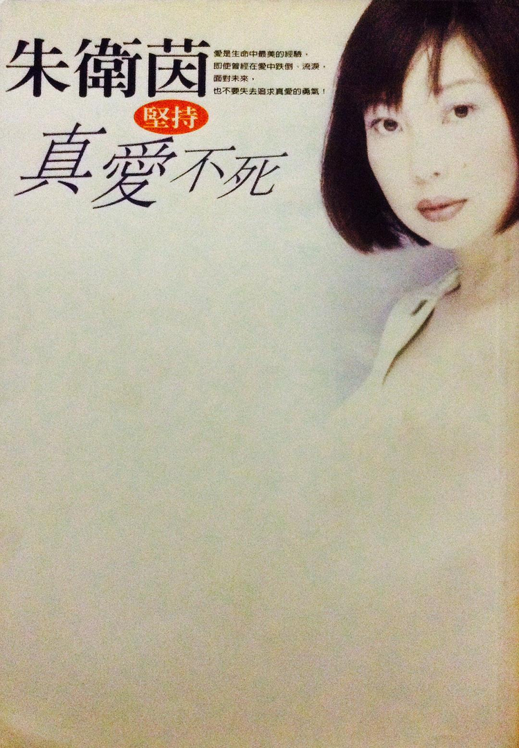 朱卫茵