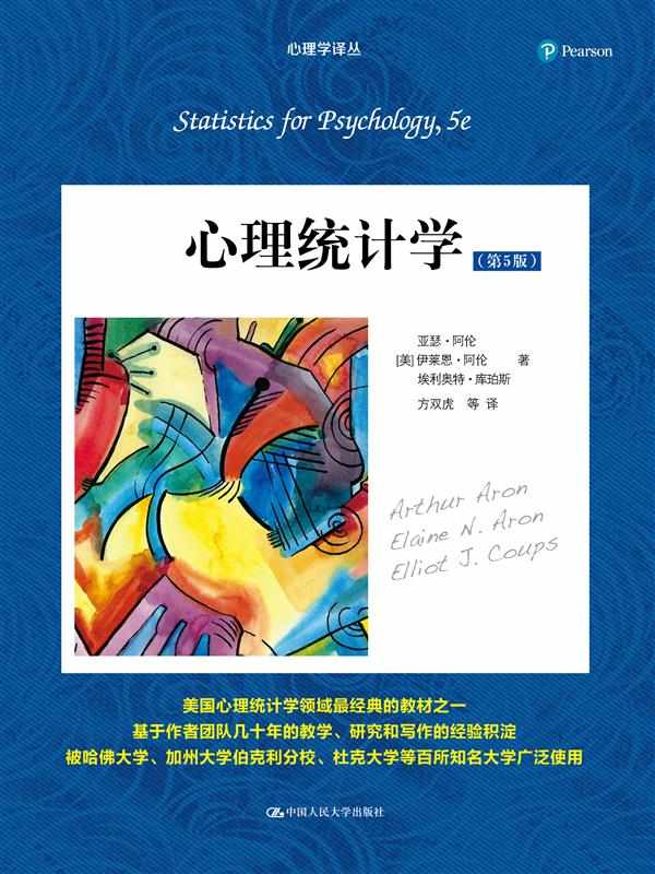 心理统计学