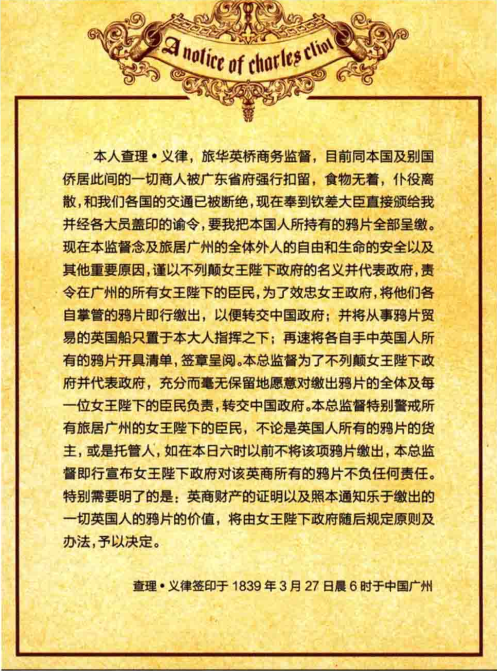 《义律令英人缴烟告示》.png