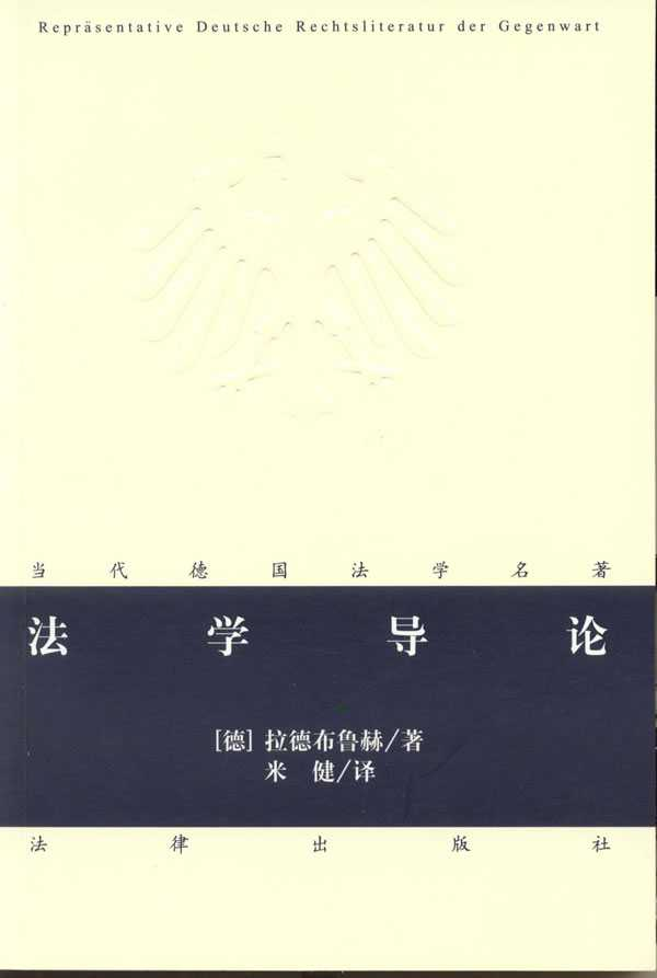 法学导论