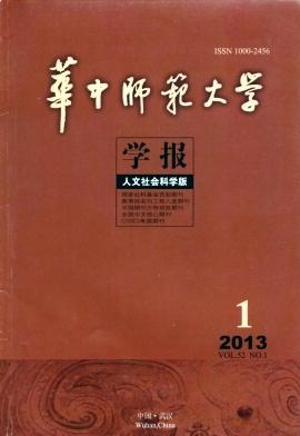 华中师范大学学报