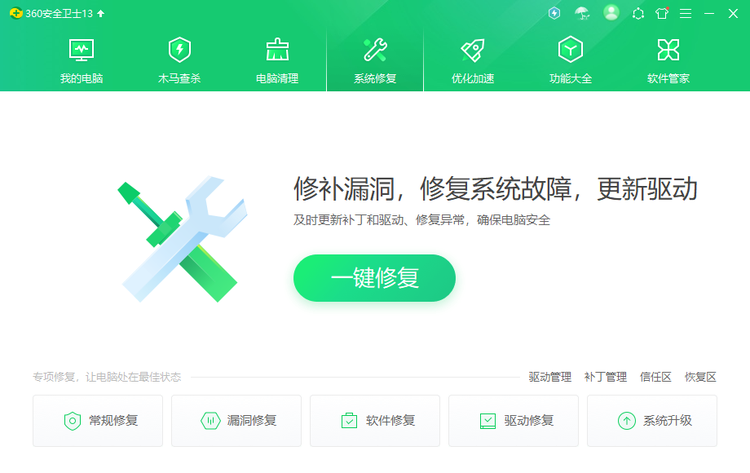 360安全卫士