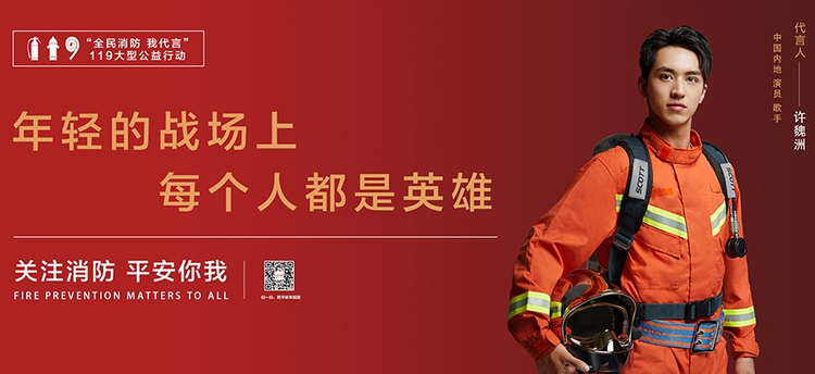 代言上海消防.jpeg