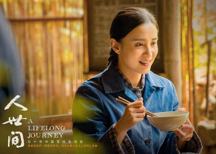 人世间 宋佳.png