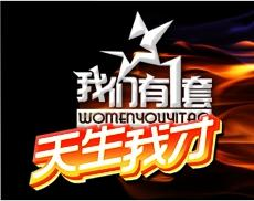 天生我才[文艺]