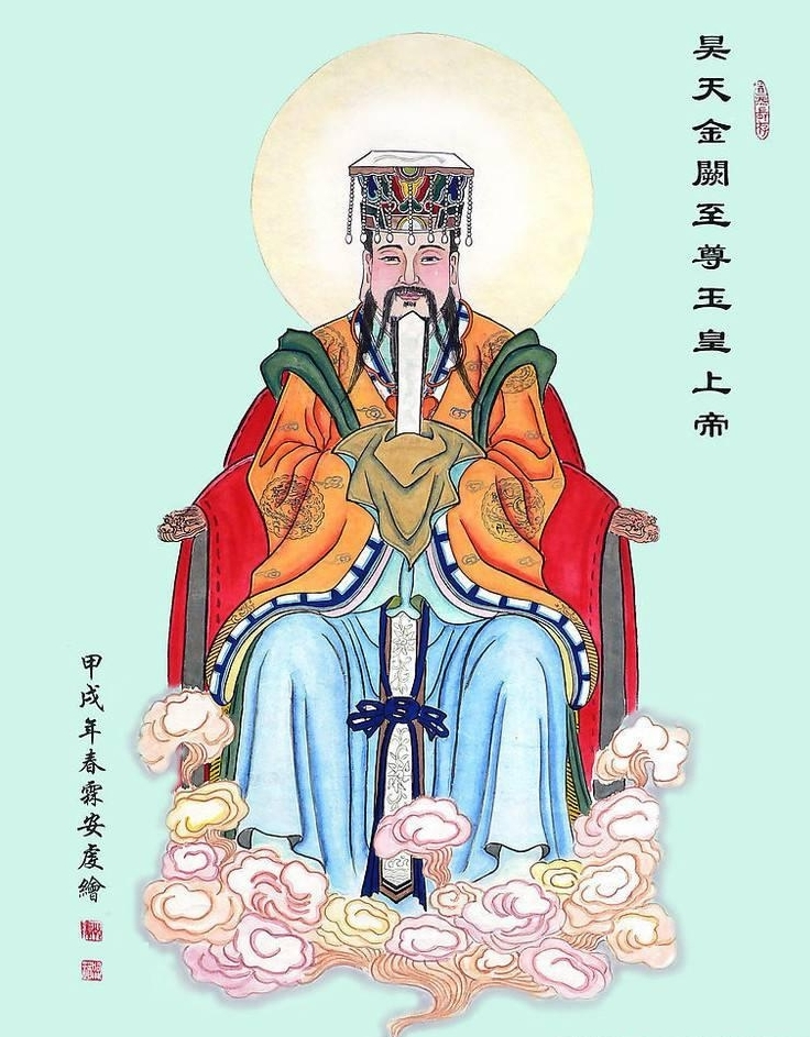 玉皇大帝