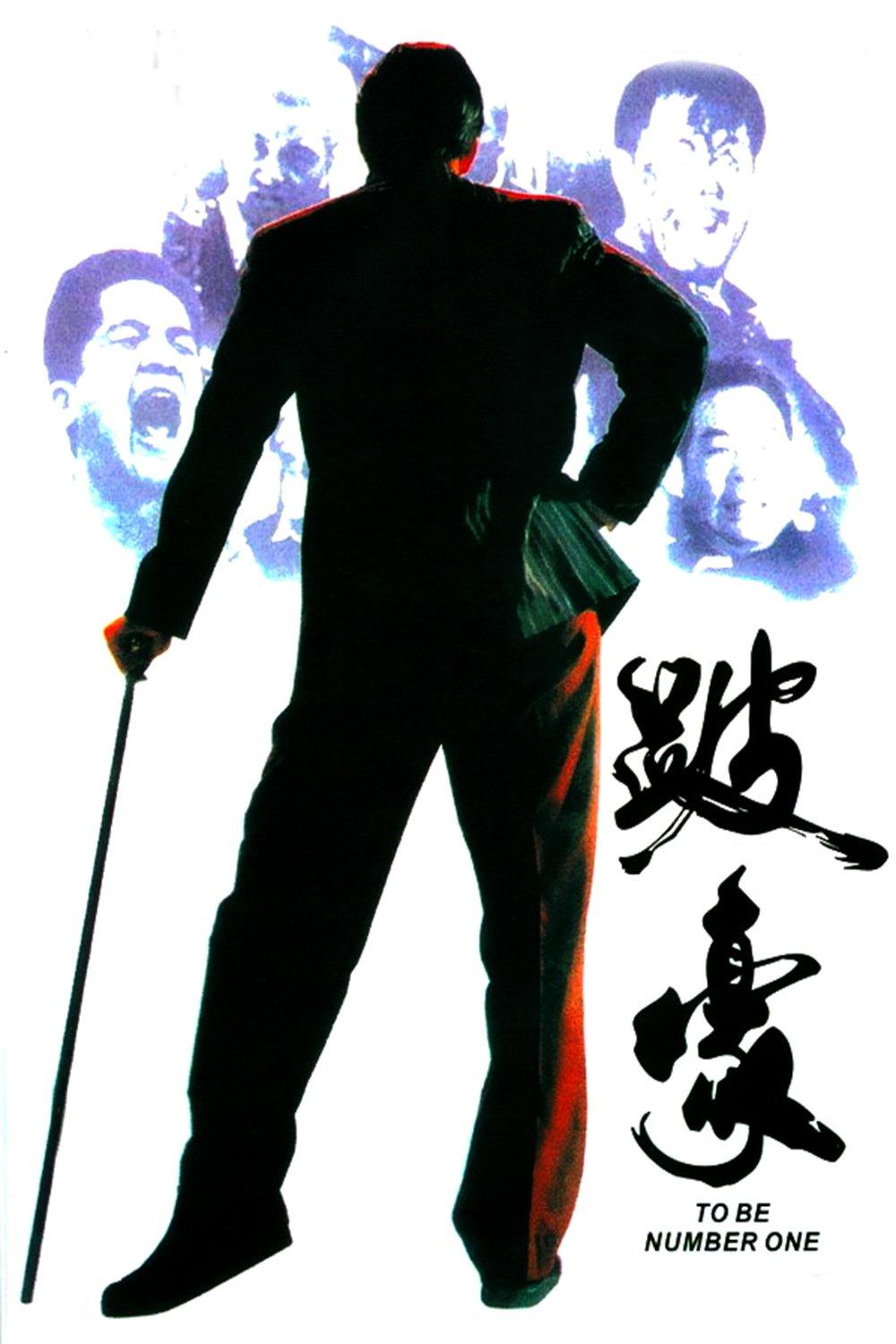 跛豪