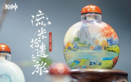 原神