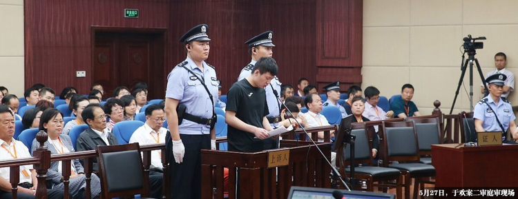 4·14于欢故意伤害案