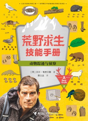 贝尔·格里尔斯