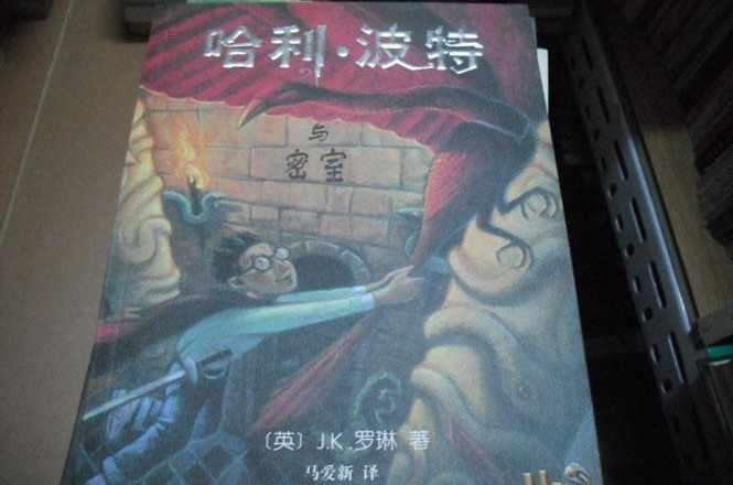 哈利·波特与密室