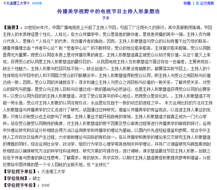 于洋论文.png