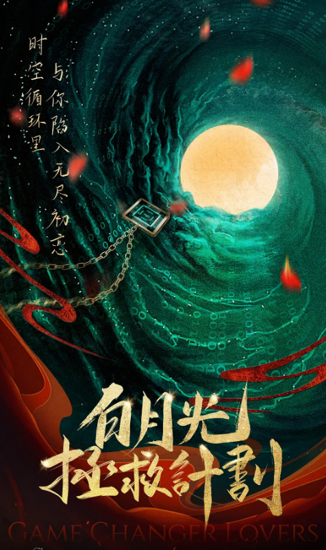 白月光拯救计划